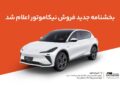 جدیدترین بخشنامه فروش IM LS7 نیکا موتور منتشر شد