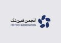 انجمن فینتک مخالفت رسمی خود با طرح «اینترنت پرو» را اعلام کرد انجمن فینتک مخالفت رسمی خود با طرح «اینترنت پرو» را اعلام کرد