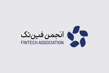 انجمن فین‌تک مخالفت رسمی خود با طرح «اینترنت پرو» را اعلام کرد