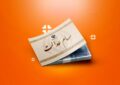 تکلیف جاماندگان سهام عدالت روشن شد؟ / متقاضیان ثبت نام این خبر مهم را از دست ندهند