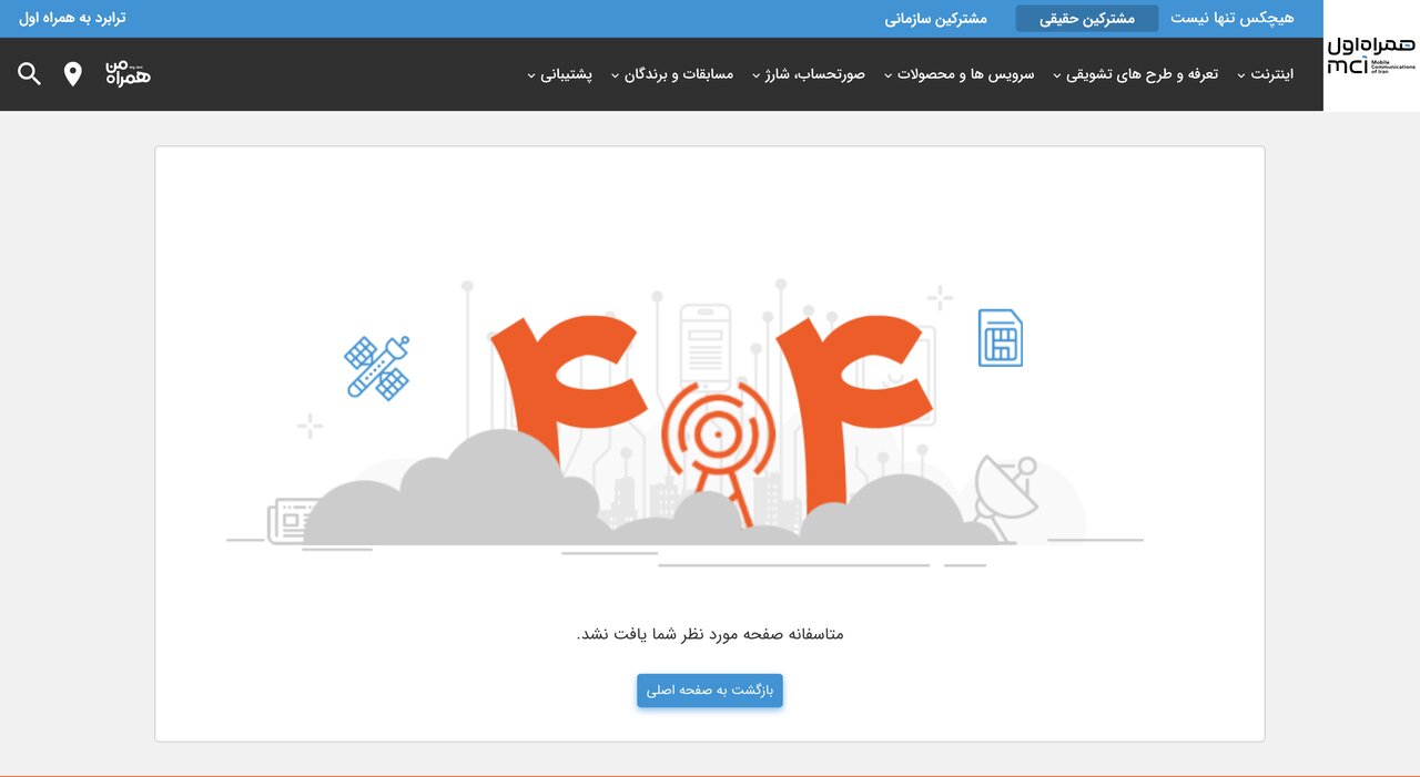 صفحه اینترنت پرو از سایت همراه اول حذف شد