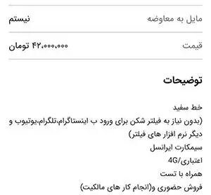 قیمت «سیمکارت سفید» و «اینترنت پرو» در بازار سیاه چقدر است؟ گالری
