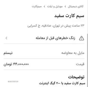 قیمت «سیمکارت سفید» و «اینترنت پرو» در بازار سیاه چقدر است؟ گالری