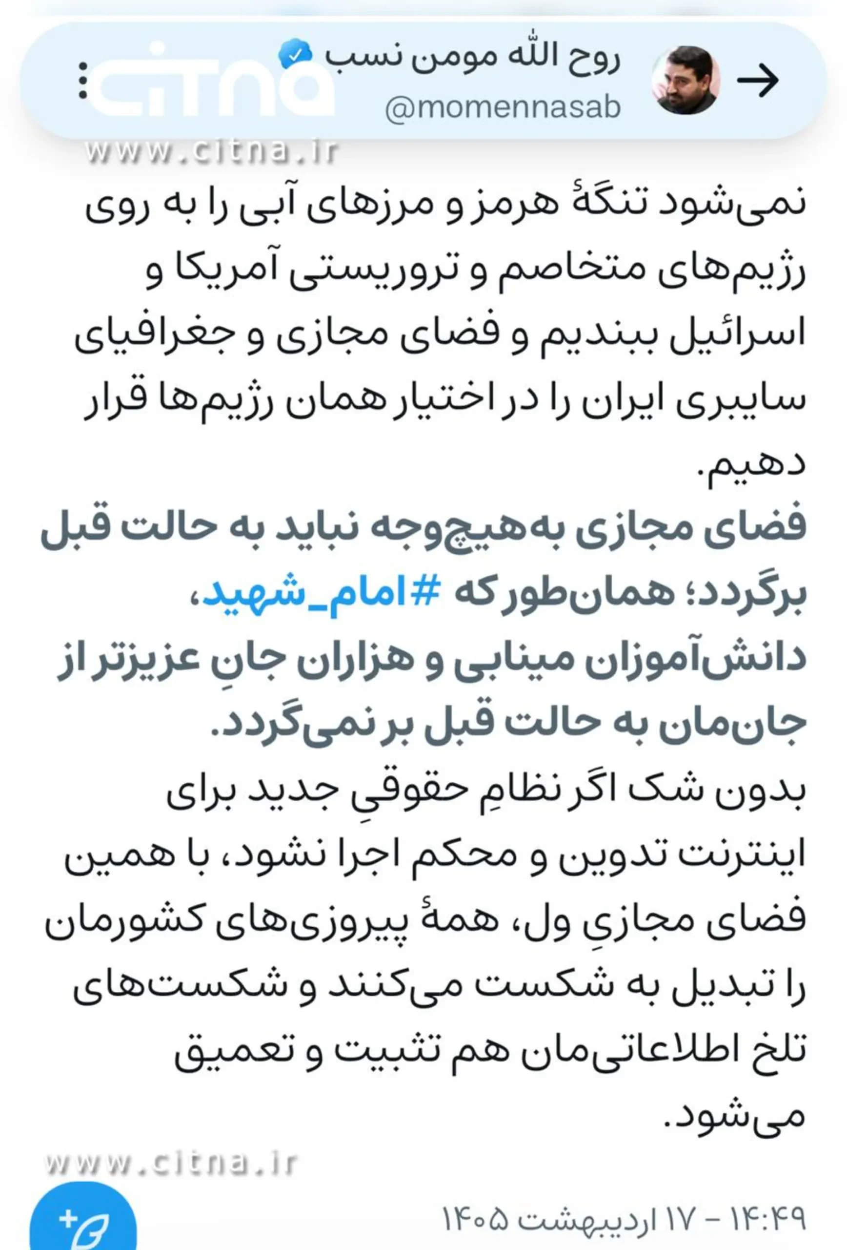 روح‌الله مومن‌نسب، دبیر کل جبهه انقلاب اسلامی