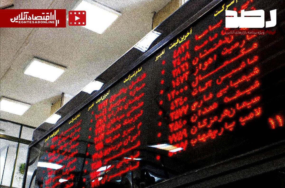 نماد شرکت‌های آسیب‌دیده در جنگ باز شود؟