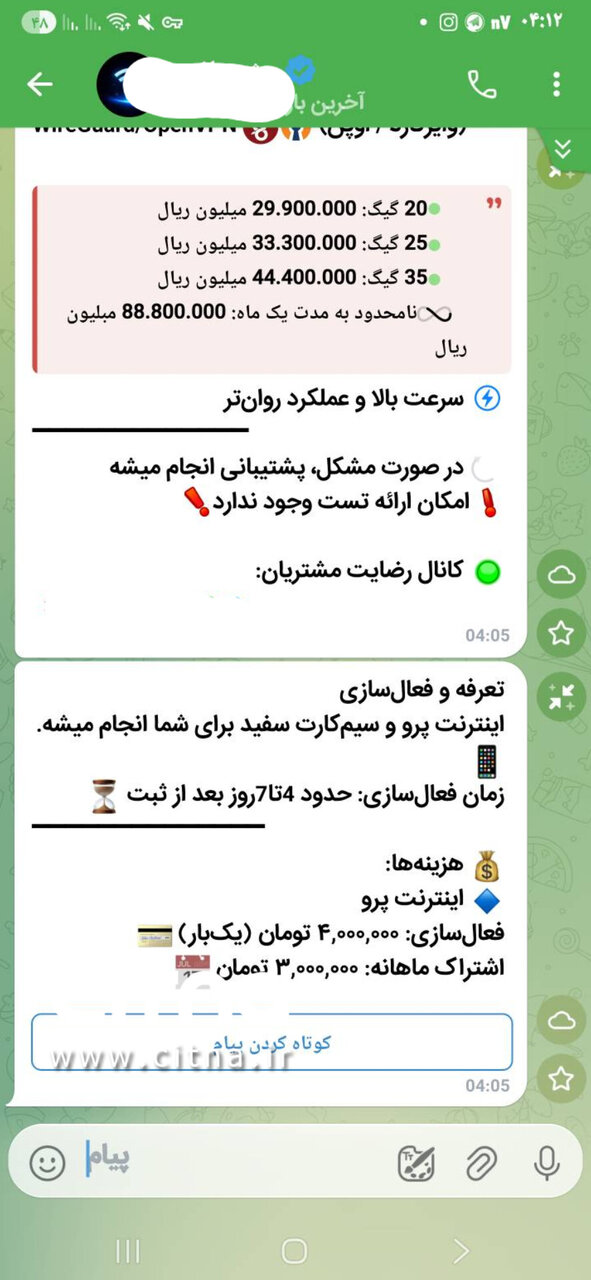 هشدار/ کلاهبرداری با اسم رمز «اینترنت پرو» پرو کلاهبرداری1