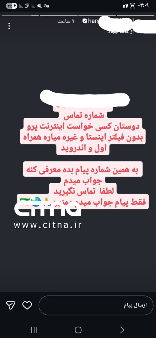 هشدار/ کلاهبرداری با اسم رمز «اینترنت پرو» پرو2