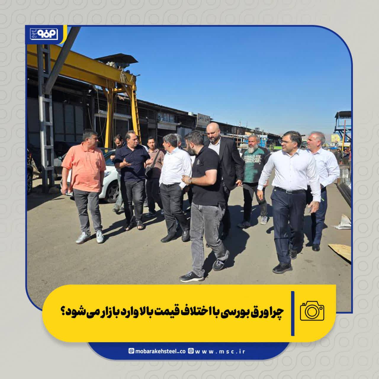 چرا ورق بورسی با اختلاف قیمت بالا وارد بازار می‌شود؟