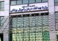 تغییر وضعیت جلسه معاونین وزارت بهداشت به شرایط جنگی