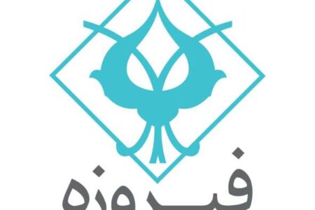 «وفیروزه» در آستانه ورود به بازار سرمایه