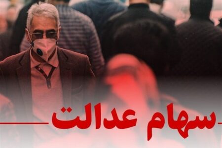 چراغ سبز مشروط برای بازگشت سهام عدالت / تصمیم جدید شورای عالی بورس خبرساز شد
