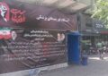 خدمت‌رسانی گسترده بیمارستان ساسان در مراسم وداع با رهبر شهید انقلاب