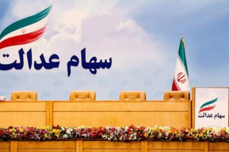 زمان واریز سود سهام عدالت ۱۴۰۵ مشخص شد؟ / سهامداران حتما بخوانند