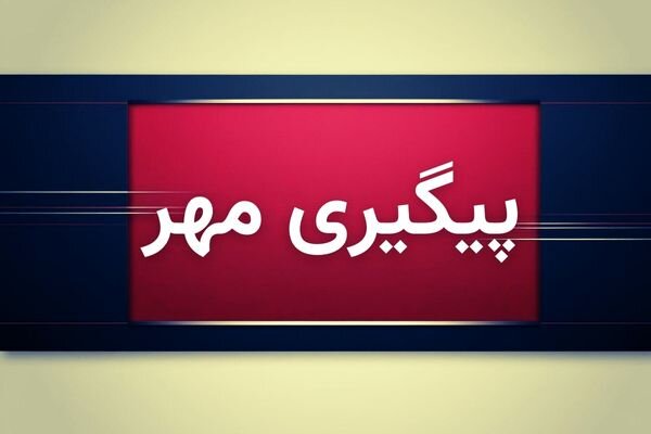پرونده فوت دو مادر باردار در بیمارستان کوثر ایلام در دست بررسی است