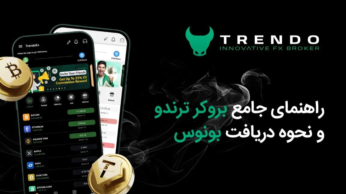 راهنمای جامع بروکر ترندو و نحوه دریافت بونوس