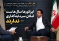 بحث گرانی تعرفه‌های ارتباطی نیست، صحبت از بقای شبکه است/ شبکه ارتباطی کشور توان نوسازی ندارد