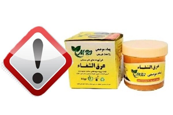 دستور جمعآوری فوری پماد غیرمجاز «عرقالشفاء» صادر شد دستور جمعآوری فوری پماد غیرمجاز «عرقالشفاء» صادر شد